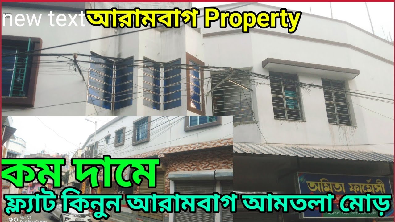 কমদামে || ফ্ল্যাট কিনুন আরামবাগ আমতলা মোড় || Lowprice flat Arambagh i