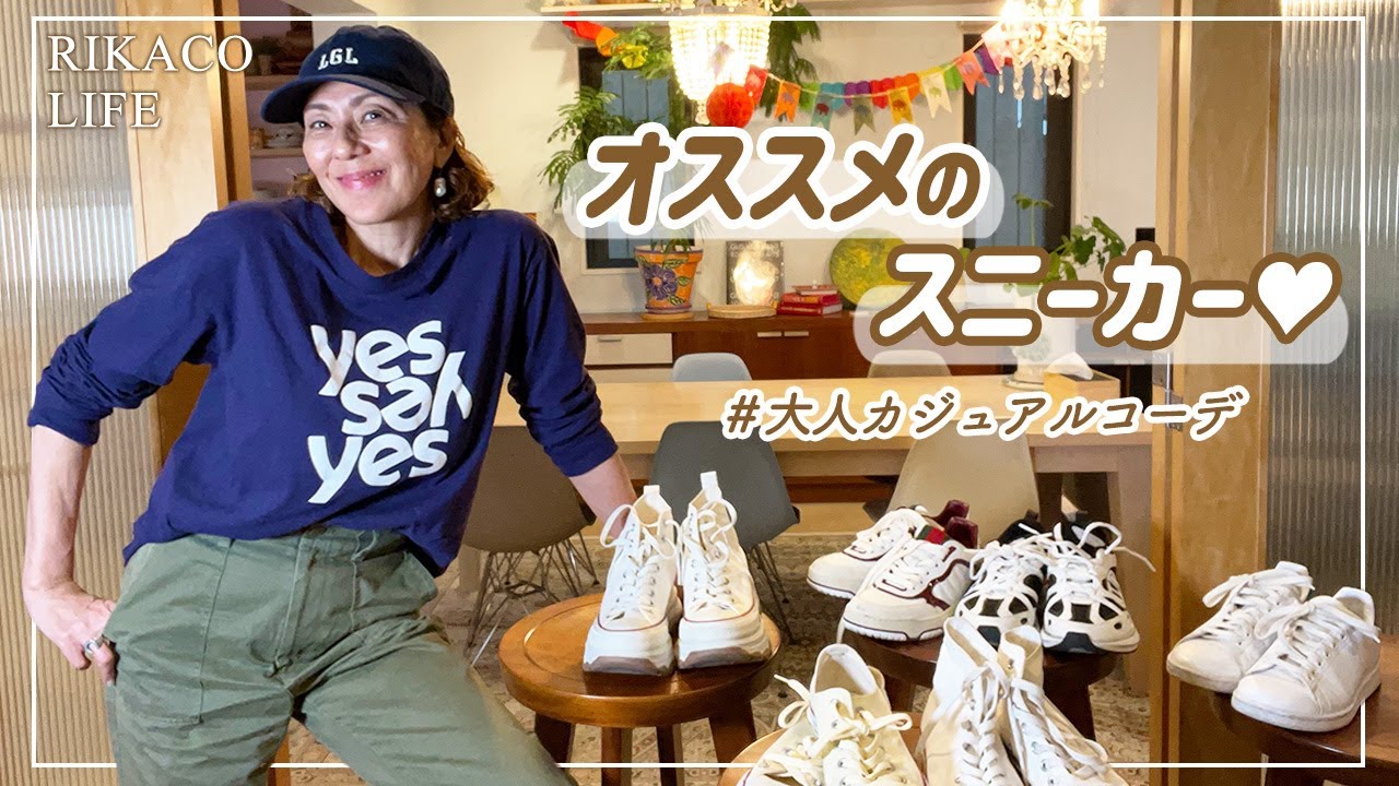 スニーカーを履きこなすコツ