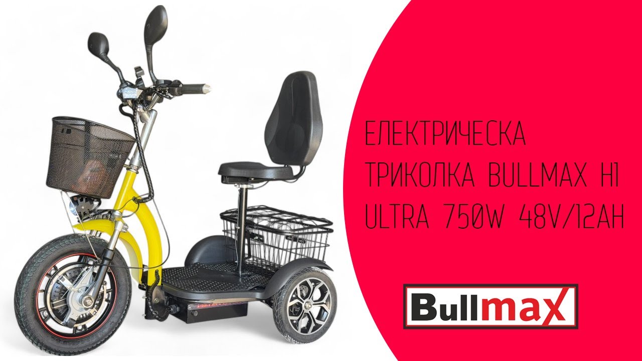 Електрическа триколка Bullmax H1 Traffic 750W 48V/12Ah