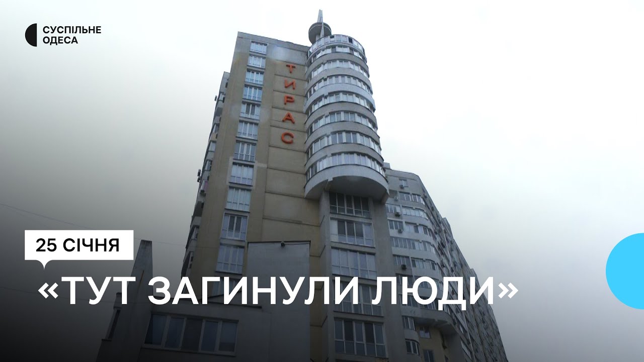 «Сусіди всі нині покійні»: в зруйнований ракетним ударом «Тірас» в Одесі повертаються мешканці