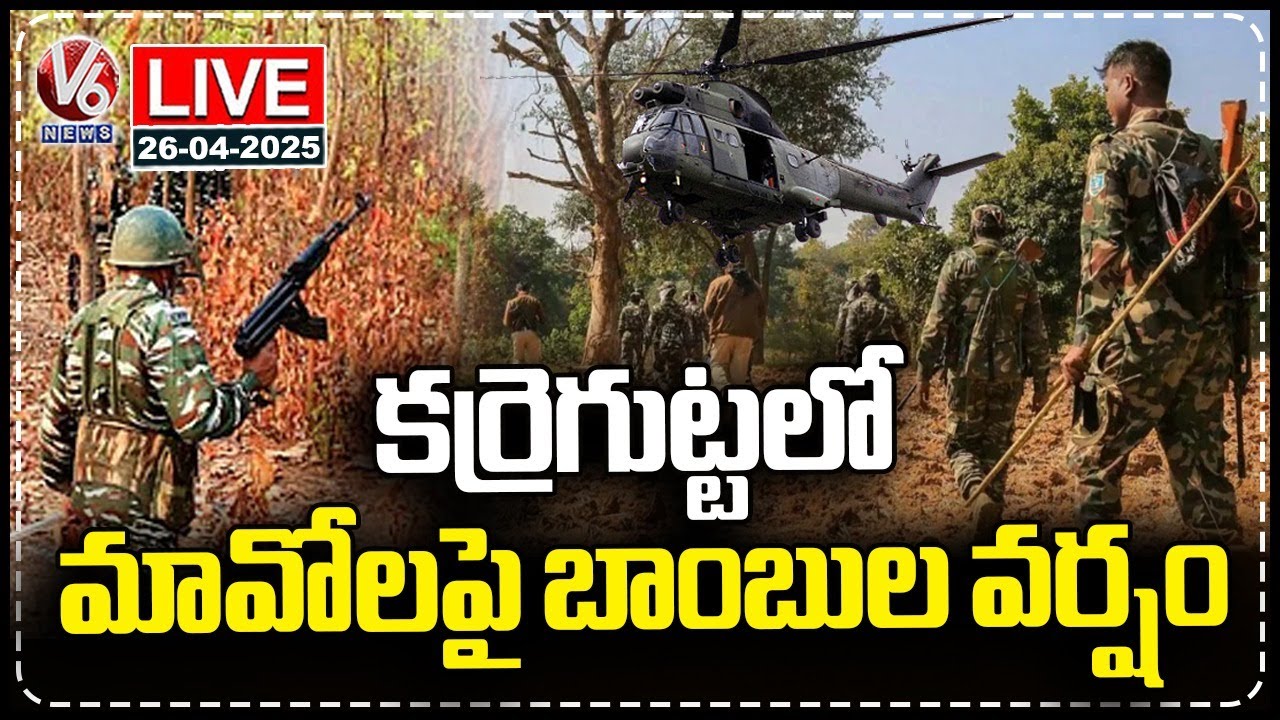 LIVE:  Karre Gutta Encounter, Security Forces Breaks Out On Maoists | V6 News