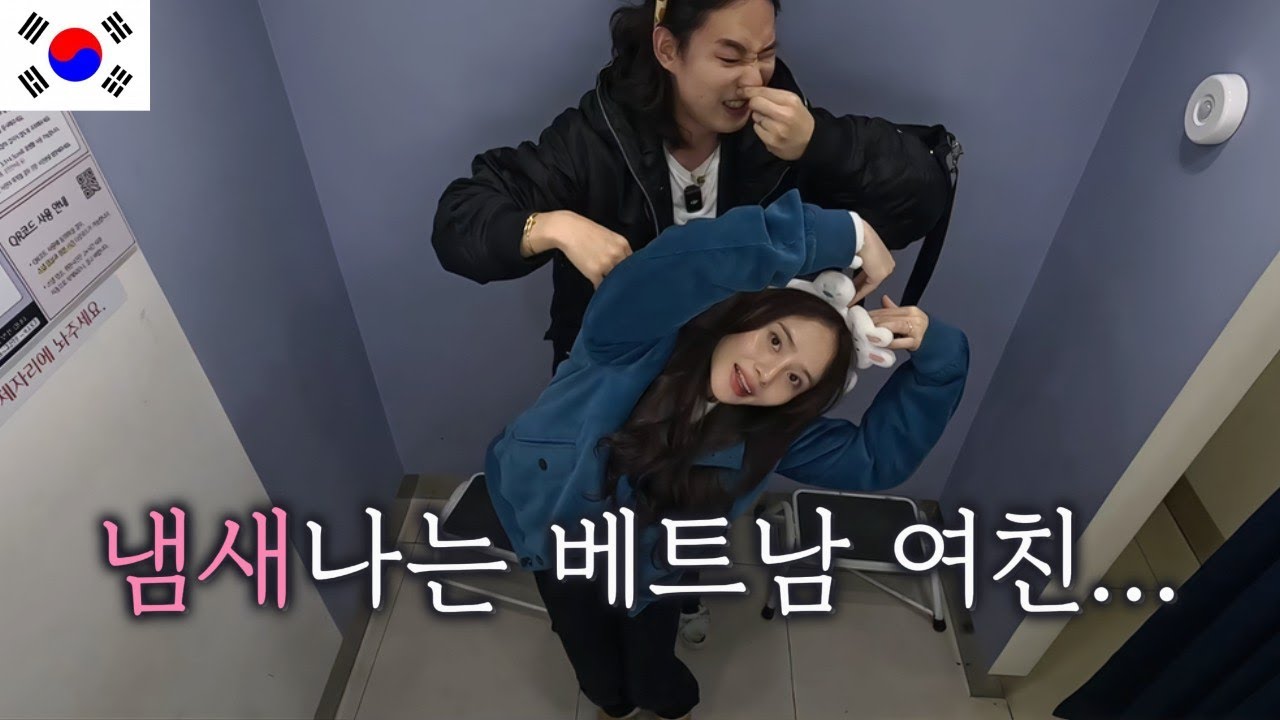 오랜만에 베트남 그녀와 데이트 [한국 17]