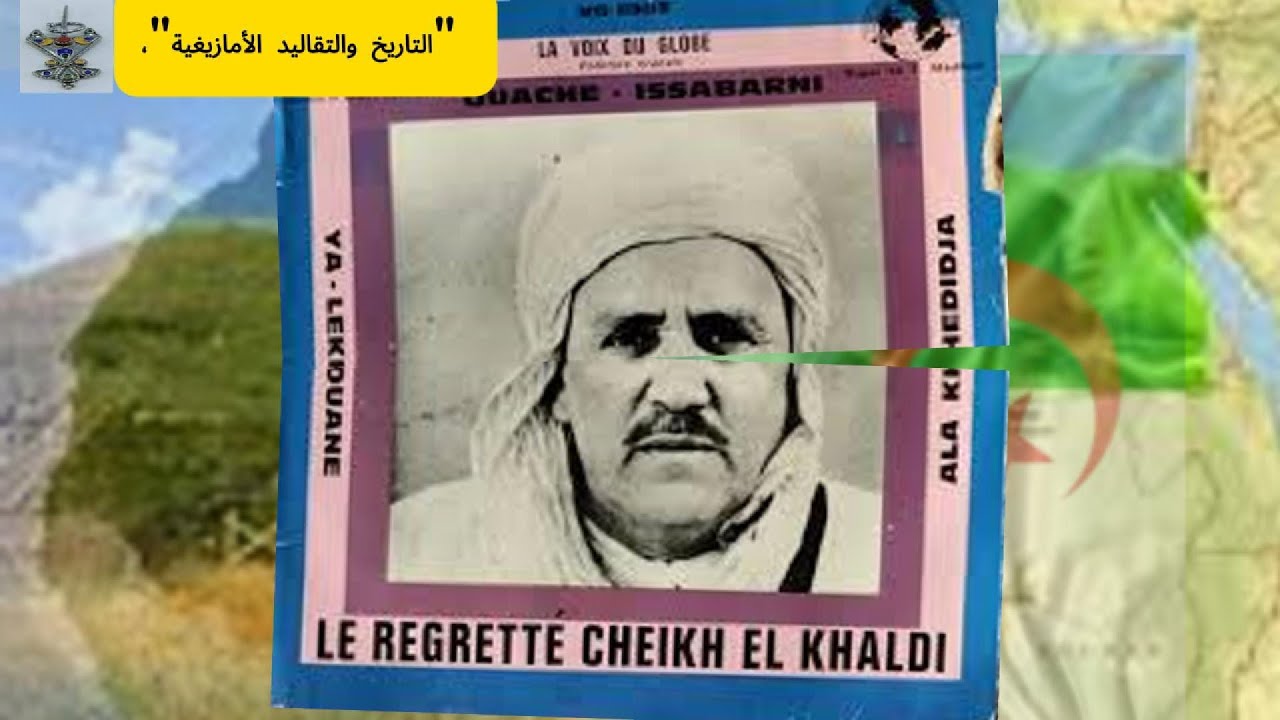 بختة... القصة الحقيقية وراء أشهر أغنية للشاب خالد