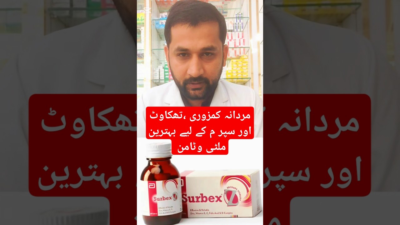 Surbex Z uses for male in Urdu|hindi|zinc benefits|multivitamin For men#pharmacist #doctor#zinc#uae