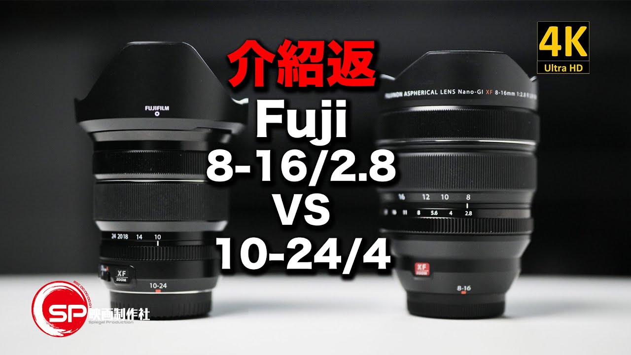 【介紹返】富士超廣角 XF 8-16 VS 10-24  | #廣東話youtuber #攝影 #Fujifilm