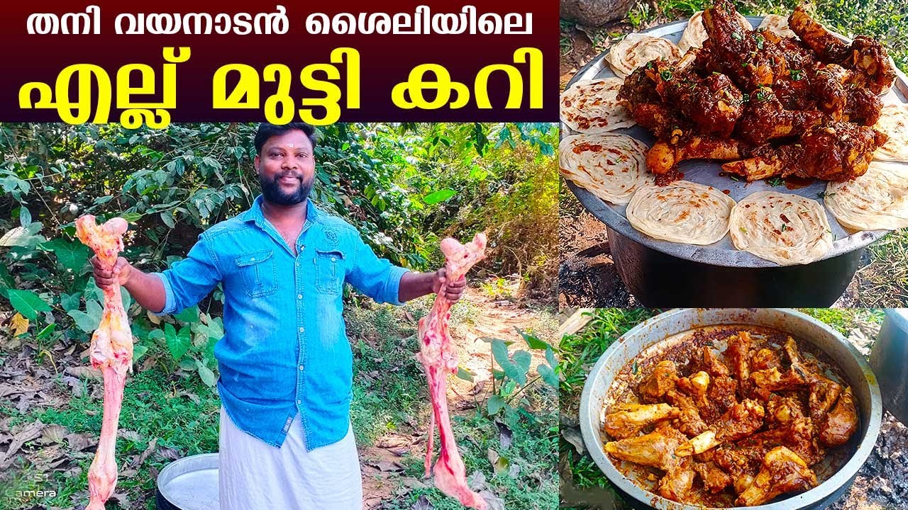 തനി വയനാടൻ ശൈലിയിലെ എല്ല് മുട്ടി കറി | Wayanad style Ellu Mutti Curry | Ruchiyo Ruchi