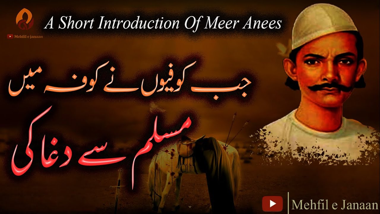 Meer Anees || Marsiya || Mansoor || Urdu Sad Poetry