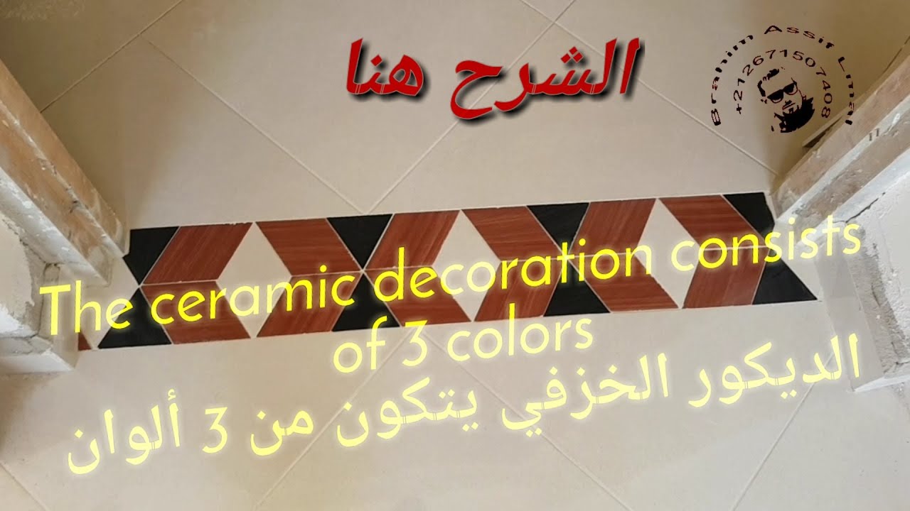 ديكور سيراميك المغرب  Ceramic décor consists of 3 colors  Brahim Assif Lmal