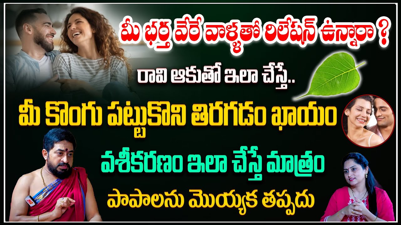 రావి ఆకు తో ఇలా చేస్తే మీ శత్రువులు సైతం మీ కాళ్ల దగ్గరికి వస్తారు || Sudheer Sharma || Kirantv Life