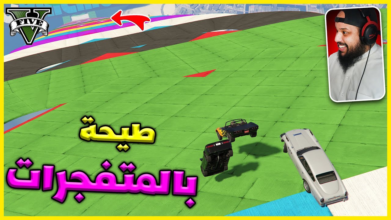 قراند 5  | طيحة بأفخاخ  | GTA 5 Parkour