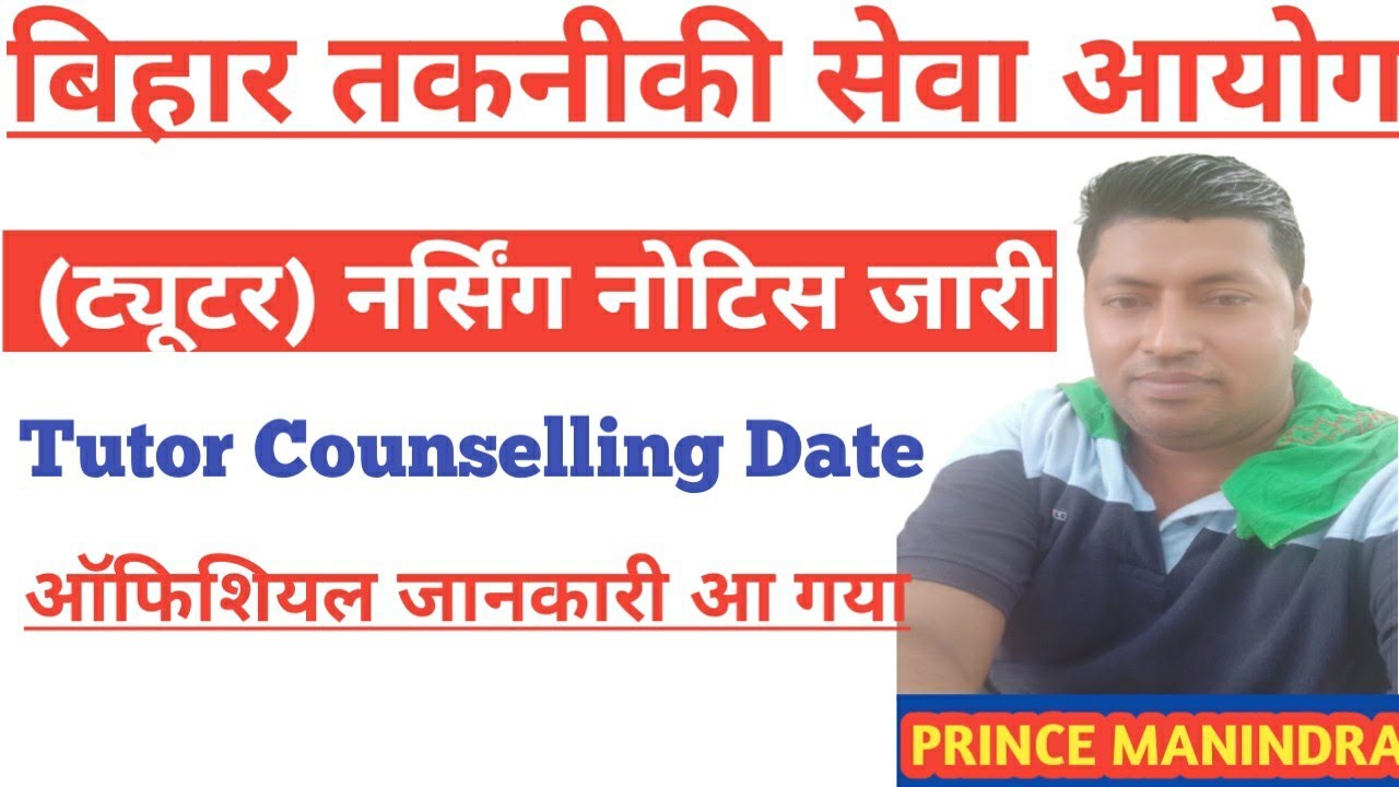 BTSC Tutor Result/BTSC Tutor Counselling date/BTSC Tutor nursinglatest news/BTSC Tutor Cut off