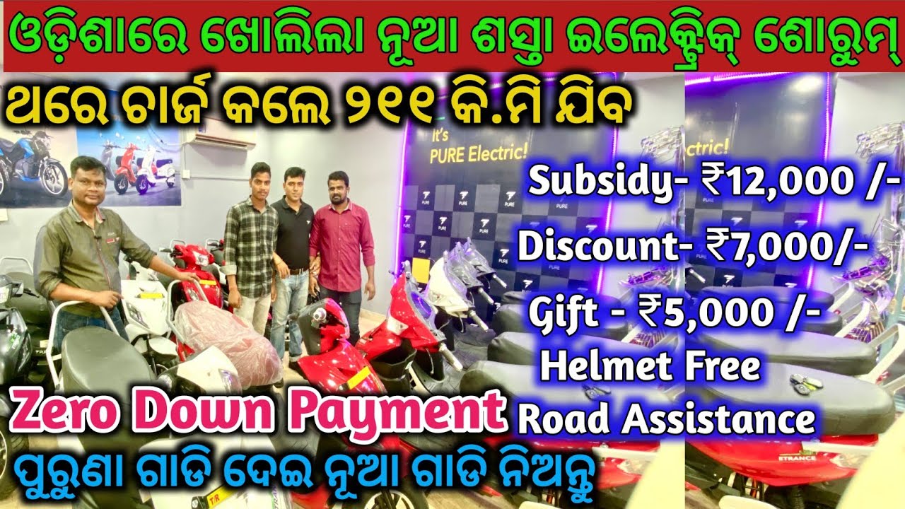 Opening New Electric Scooty Showroom in Cuttack  Lowest Price Electric Scooty Range upto 211 Km