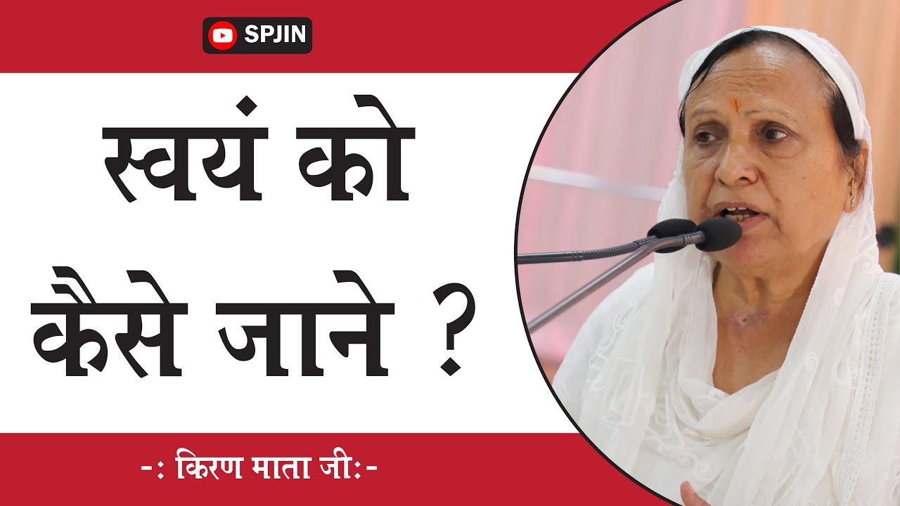 Pehle Aap Pehchano - Vani Charcha - Kiran Mata Ji | Jagni Yatra 2023 | SPJIN