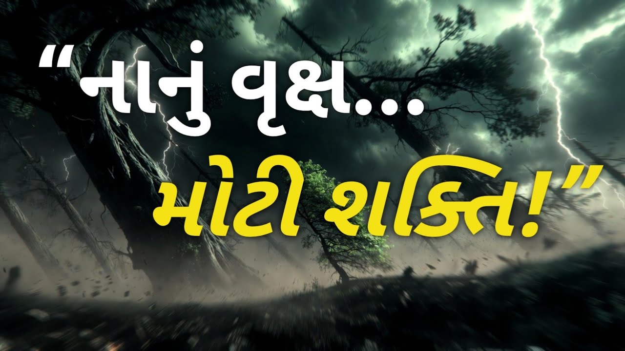 “આ સ્ટોરી સાંભળીને તમે બદલાઈ જશો… | Motivation Story Gujarati”