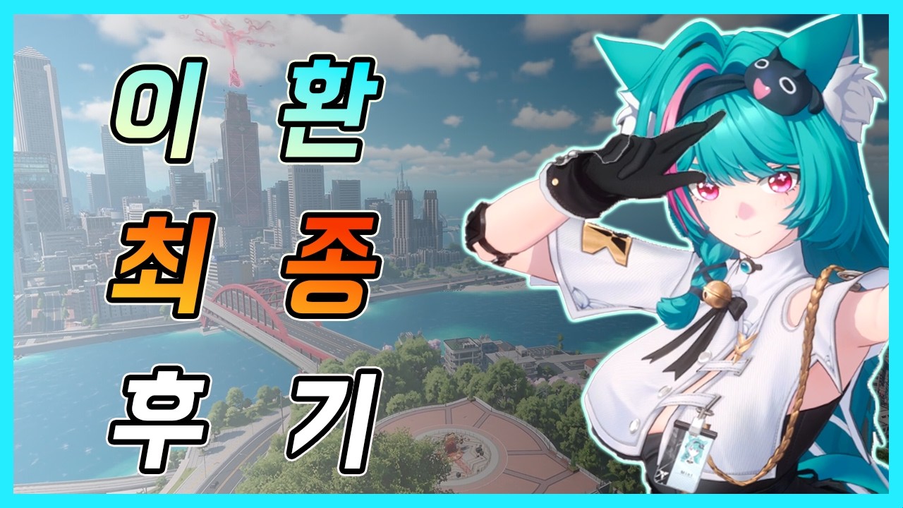 CBT인데도 극찬할만한 「이환」10일차 후기!