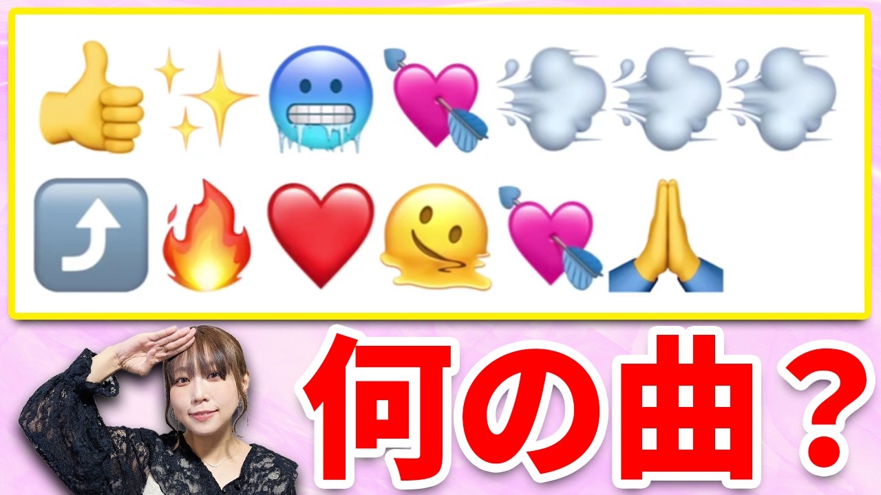 【帰ってきちゃった】歌詞を絵文字だけで表現したらクイズ王の頭がまたバグったwww【絵文字歌】