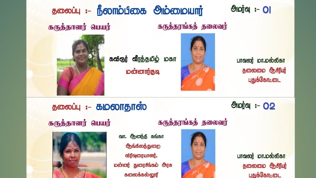பாரதி பாவாணர் செந்தமிழ் வானம்-உலக சாதனைப் பன்னாட்டுக் கருத்தரங்கம் -நாள்:15