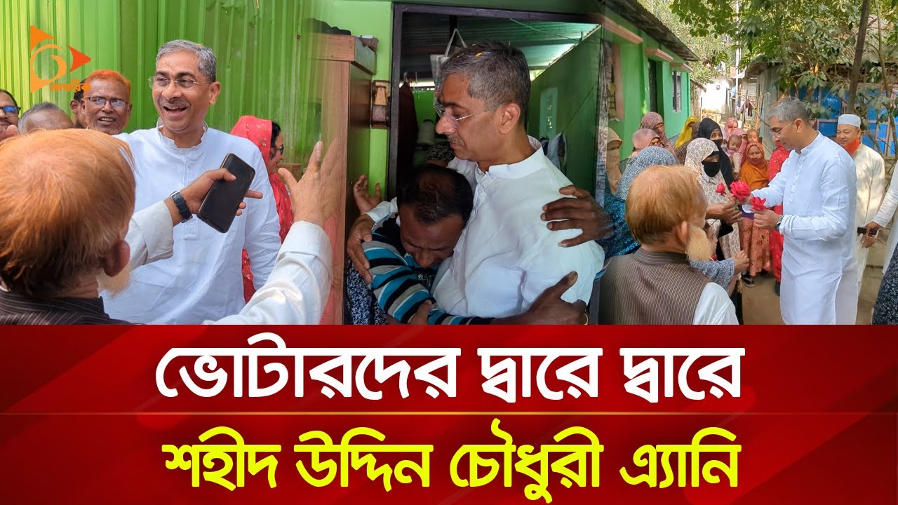 শহীদ উদ্দিন চৌধুরী এ্যানির সাথে একদিন | Nagorik TV