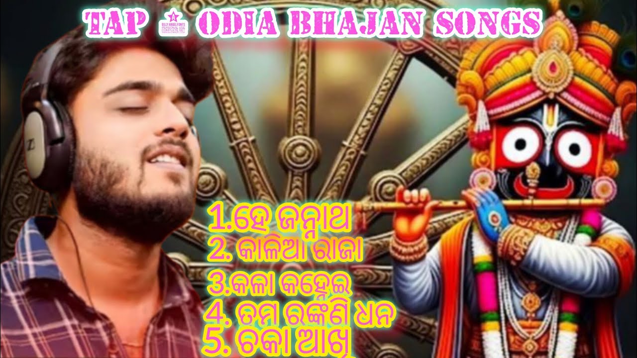 Tap Odia Bhajan songs//odia bhajan song #odiabhajan #odiabhajansongs 
