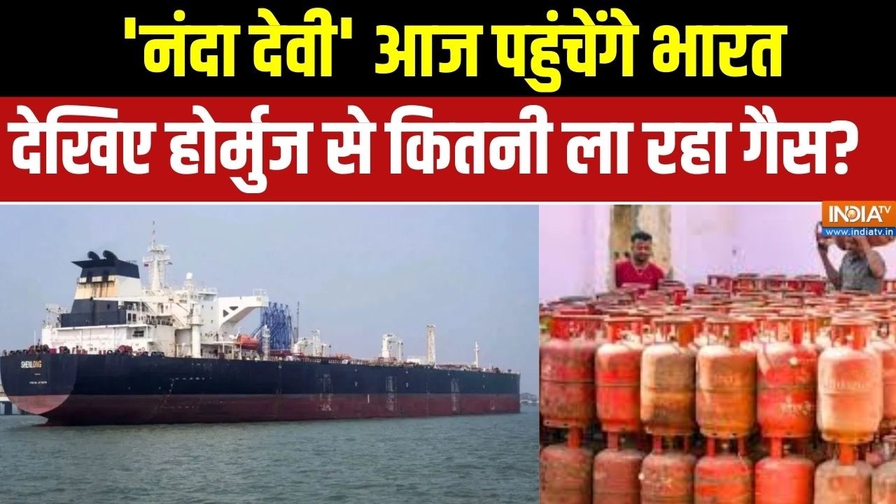 LPG Gas Ship Reached Gujarat : भारत के लिए खुशखबरी शिवालिक के बाद नंदा देवी जहाज पहुचा गुजरात