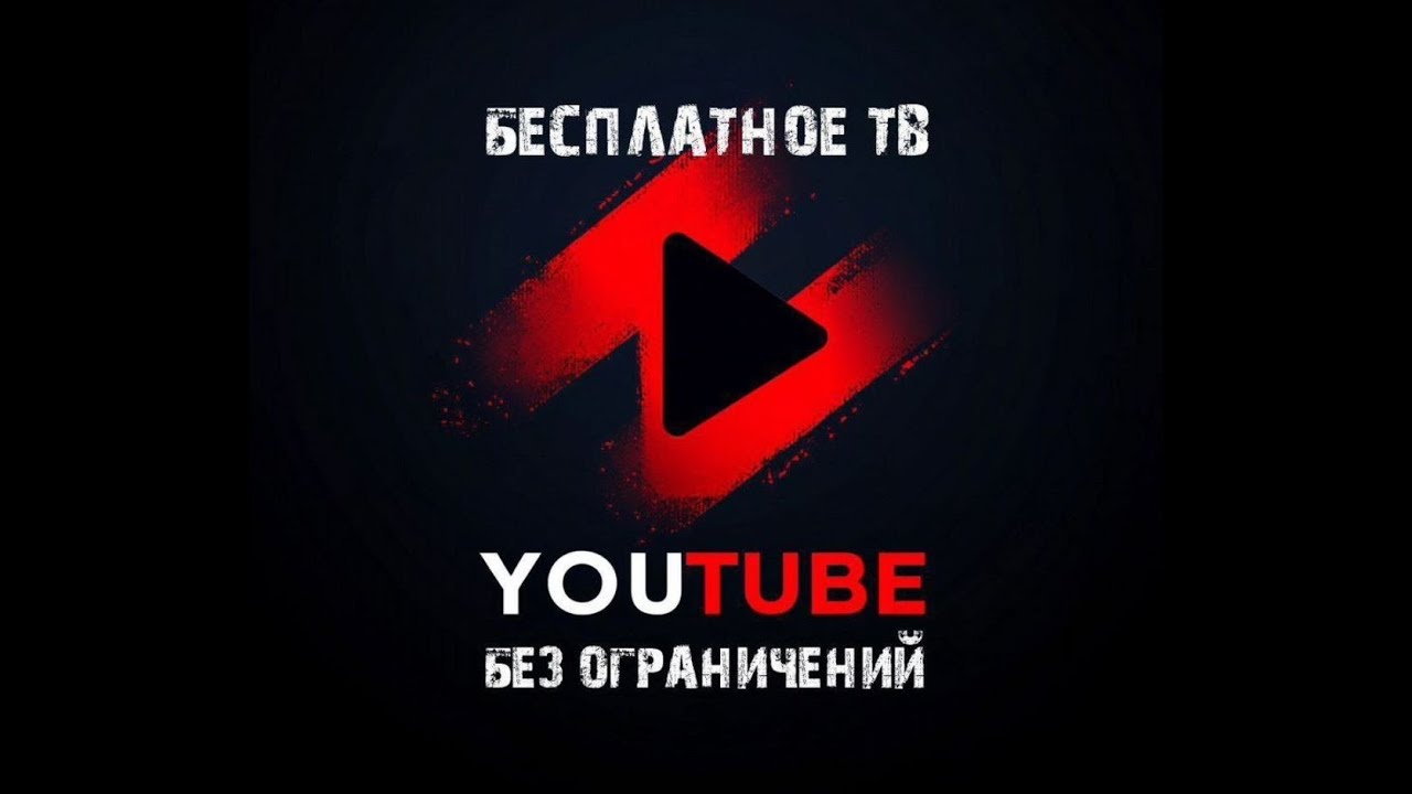 Бесплатный, халявный vpn для smart tv(android устройств, приставок)