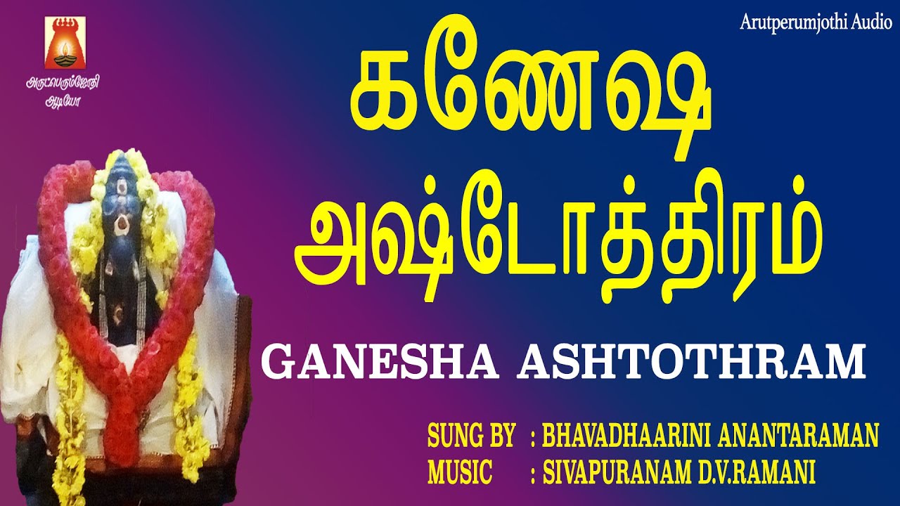 GANESHA ASHTOTHRAM -VINAYAGAR SLOGAS,MANTHRAS-VINAYAGAR DEVOTIONAL SONG TAMIL-VINAYAGAR BAKTHIPAADAL