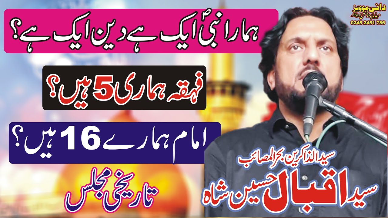 Zakir Syed Iqbal Hussain Shah Bajarwala | 3 Muhrram 2020 Mojianwala | Dani Movies