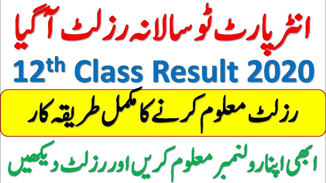 12th Class Result 2020 | Inter Result 2020 | Intermediate Class Result 2020 | All Board Result 2020