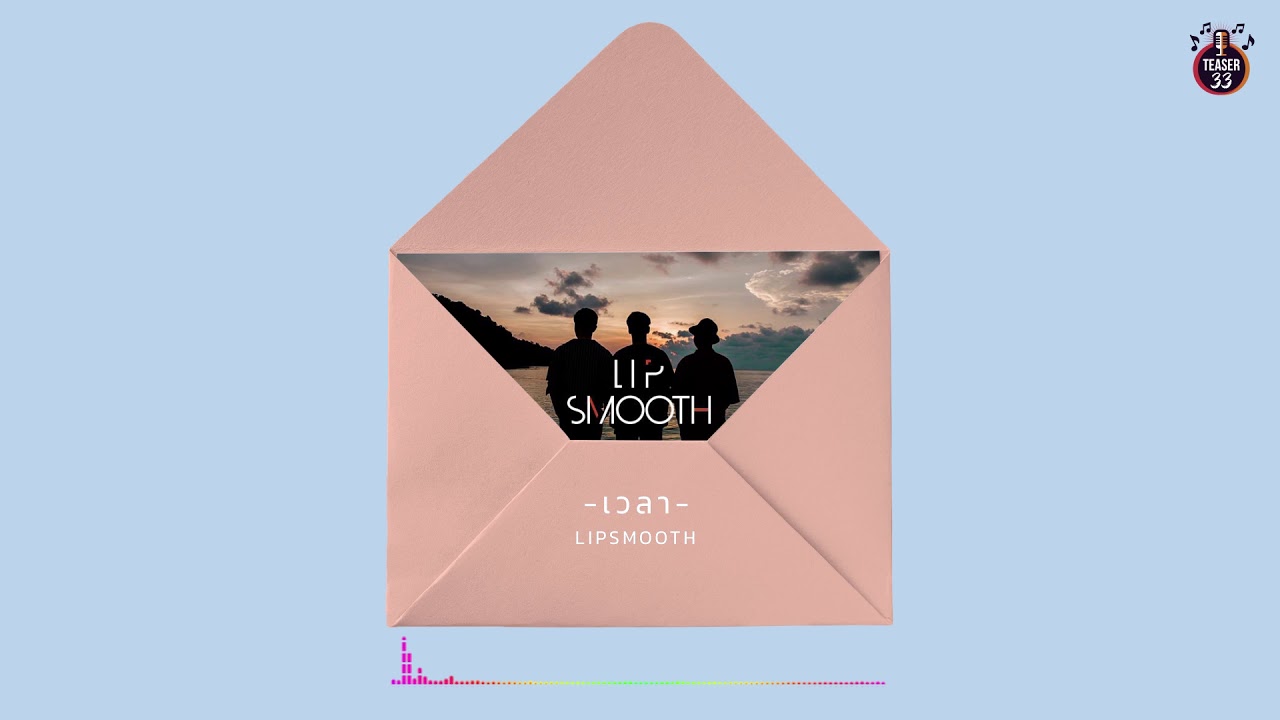 เวลา - LIPSMOOTH Teaser33