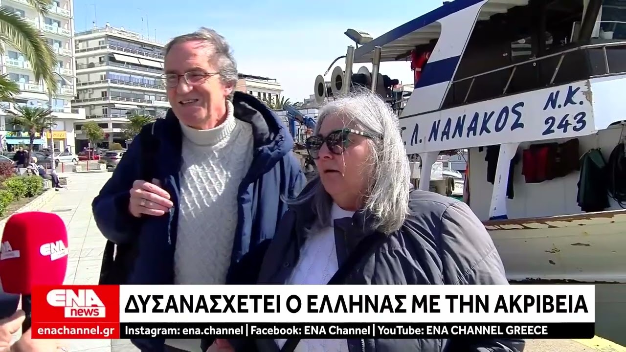 Ακρίβεια: Δυσανασχετεί ο Έλληνας πολίτης