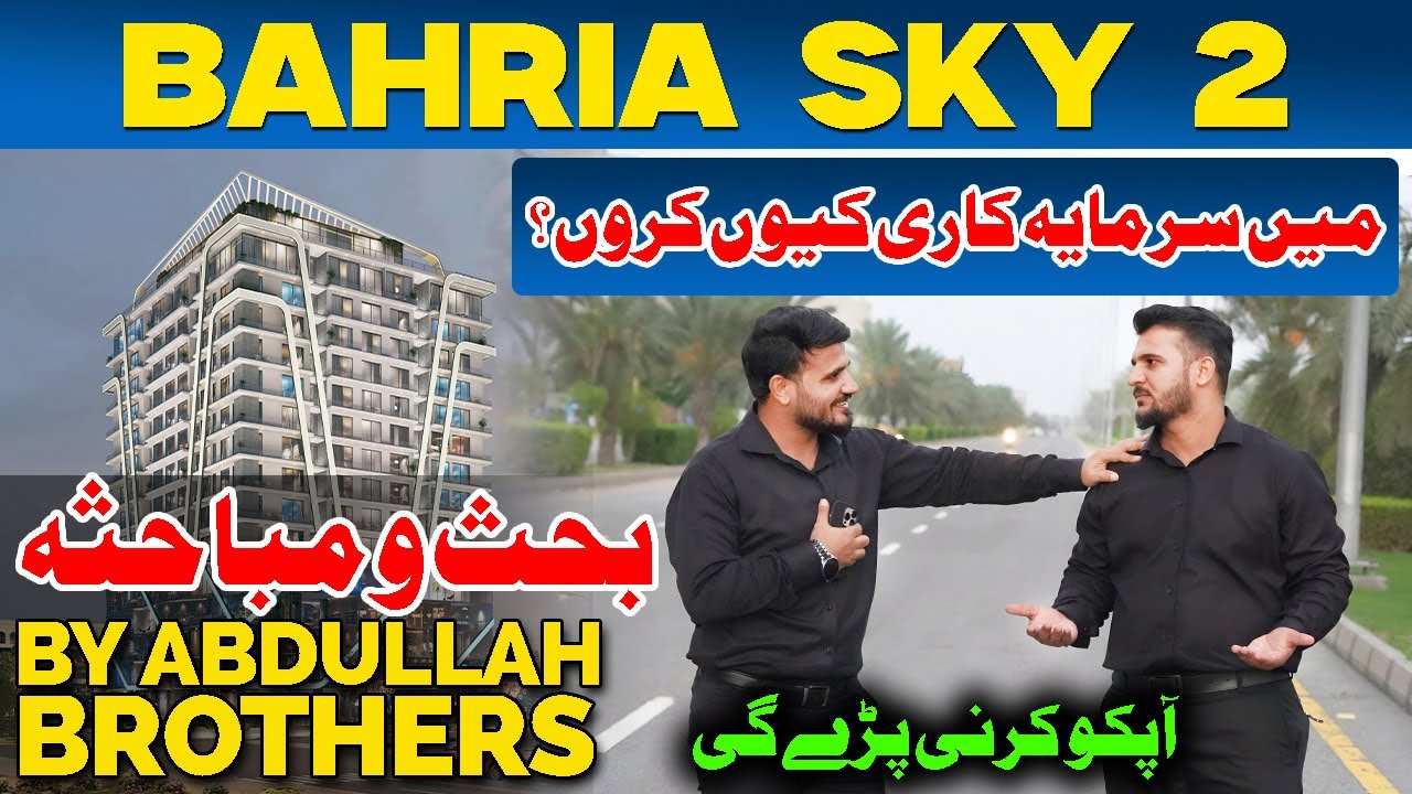 Bahria Sky 2 Lahore | Payment Plan 2025 | Location Map | Booking Details | CDB Properties