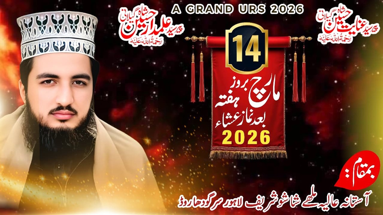 Live Uras-e-Pak | Dargah-e-Aliya Malhe Shahu | Syed Fakhar Abbas Shah Official | 03003697709