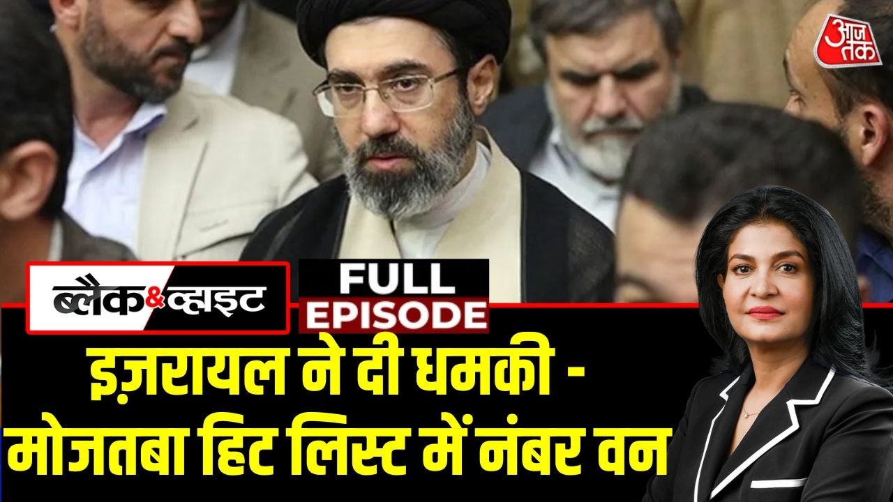Black And White Full Episode: Mojtaba Khamenei को China और Russia का समर्थन | Anjana Om Kashyap