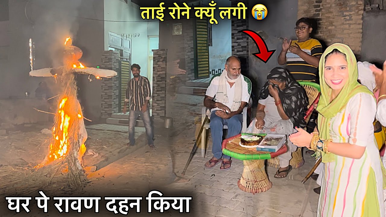 ताई रोने क्यों लगी Ravan दहन के बाद 😱 खूब धमाके किए पूरी Family ने | Dussehra Special