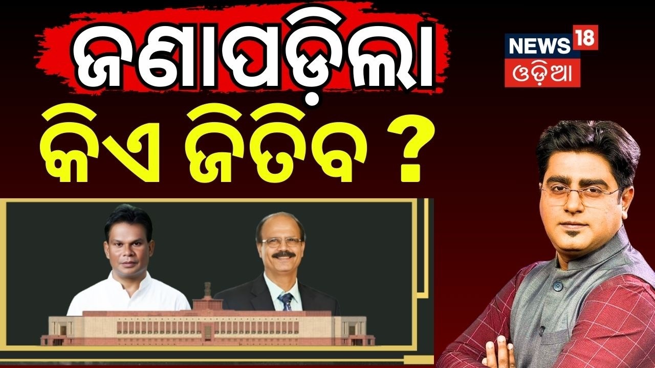 ଦିଲ୍ଲୀପ ଯିବେ ରାଜ୍ୟସଭା ? Rajya Sabha Election Odisha 2026 | Dilip Ray Meet Law Minister | Odia News