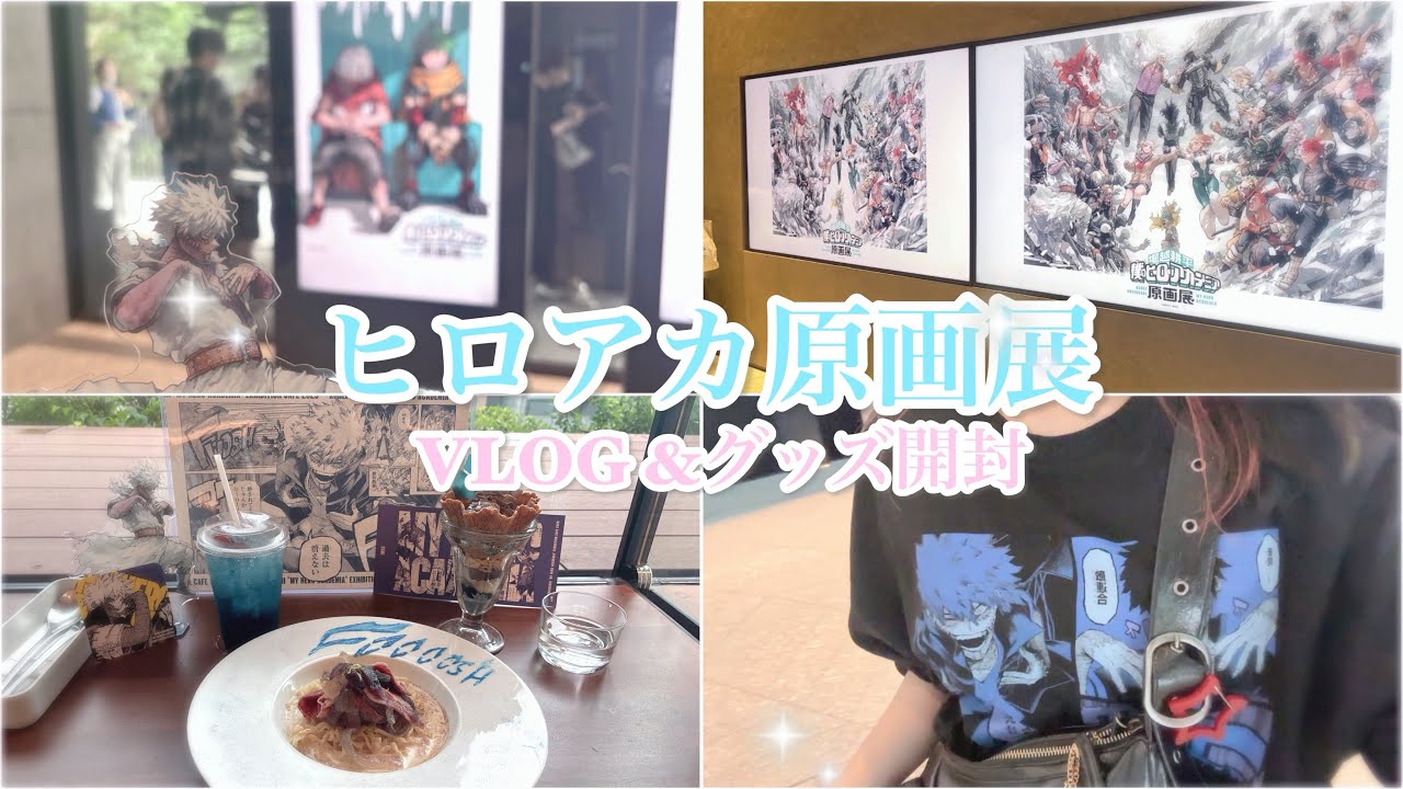 僕のヒーローアカデミア原画展に行ってきました🔥💙カフェの様子も！！