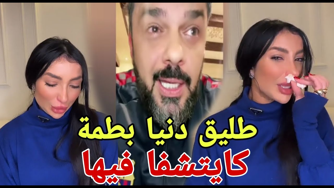 عاجل🔥 محمد الترك طليق دنيا بطمة كايتشفا فيها ويشكر سعيدة شرف بعد بكاء دنيا ونداءها قبل الاعتقال