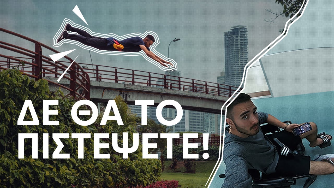 ΔΕ ΘΑ ΠΙΣΤΕΨΕΤΕ ΤΙ ΕΠΑΘΑ ΣΤΟΝ ΠΑΝΑΜΑ!