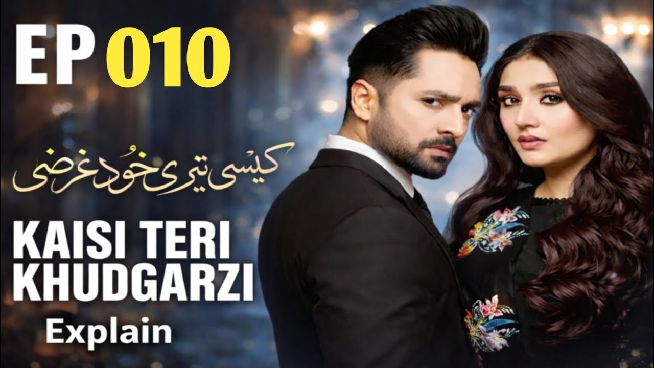 Kaisi Teri Khudgarzi Episode 10 Explain in Hindi  | Danish Taimoor | Dur e Fishan Drama Explain
