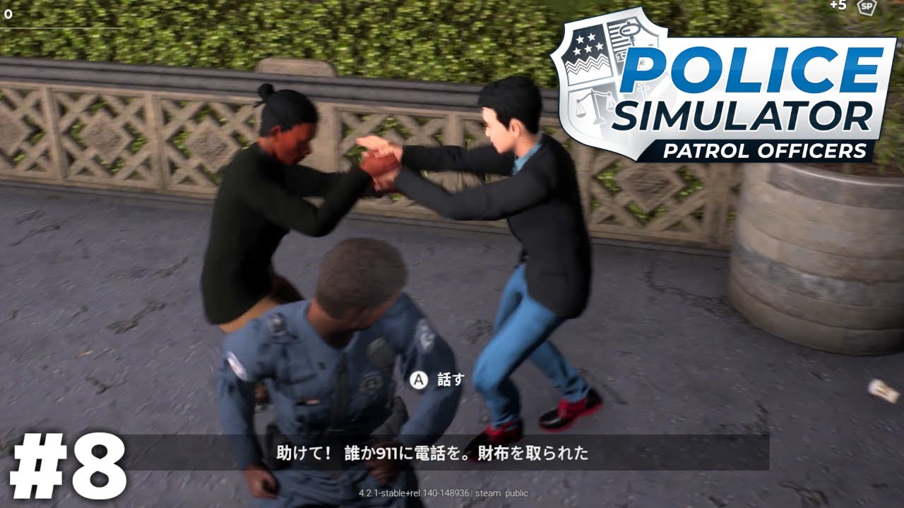 警察の目の前で強盗はさすがの本官もドン引きよ【Police Simulator】＃８