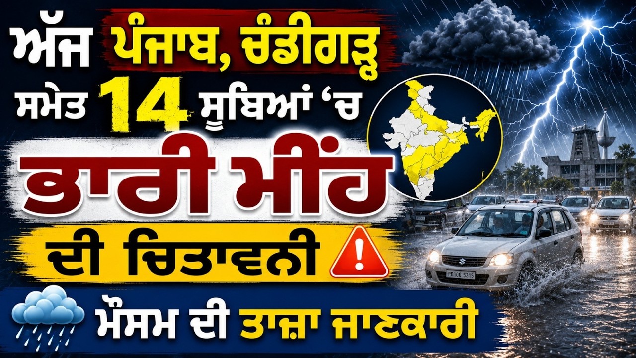 WEATHER REPORT l PUNJAB, HARYANA, HIMACHAL | 19 JULY । THE KHALAS TV