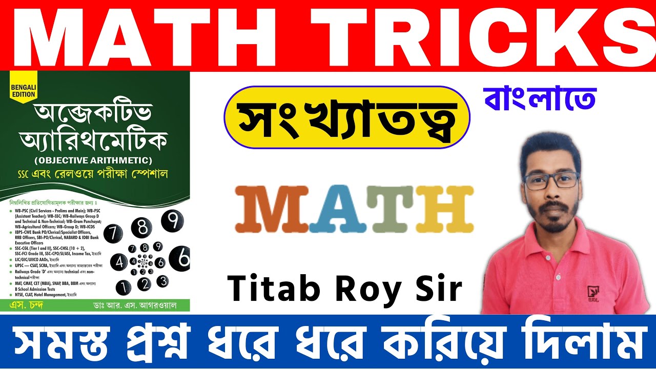 RS Aggarwal Objective Arithmetic Book | Number System Full Solutions | Complete Math Book Solution