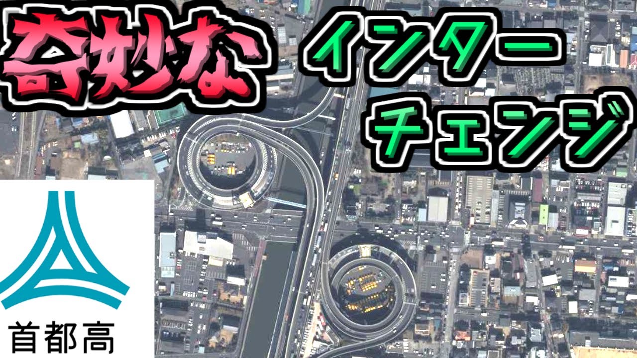 【なぜ】首都高イチの