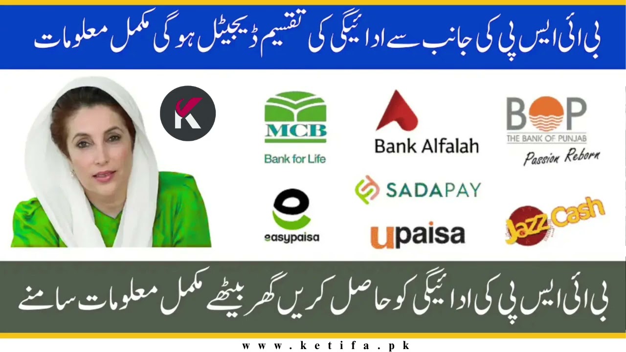 BISP 2025: Easy SIM & Wallet Setup for Beneficiaries&rdquo;