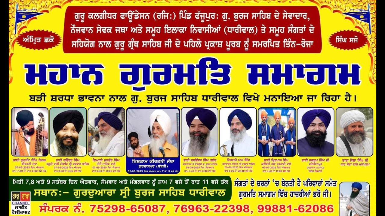 LIVE || Mahan Gurmat Samagam || From Gurdwara Sri Burj Sahib Dhariwal || 9.9.2025 (7:30pm)