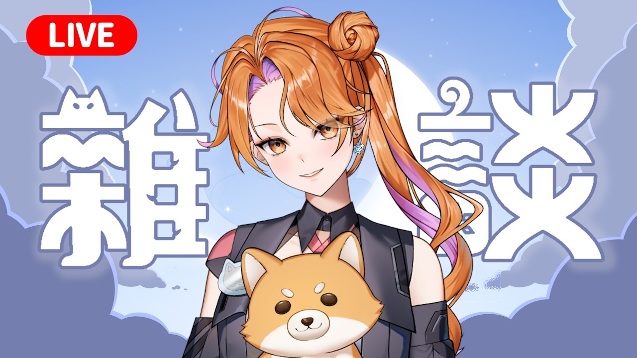 【雜談台】雪花們集合！跟你們一起決定我的過年班表🧨