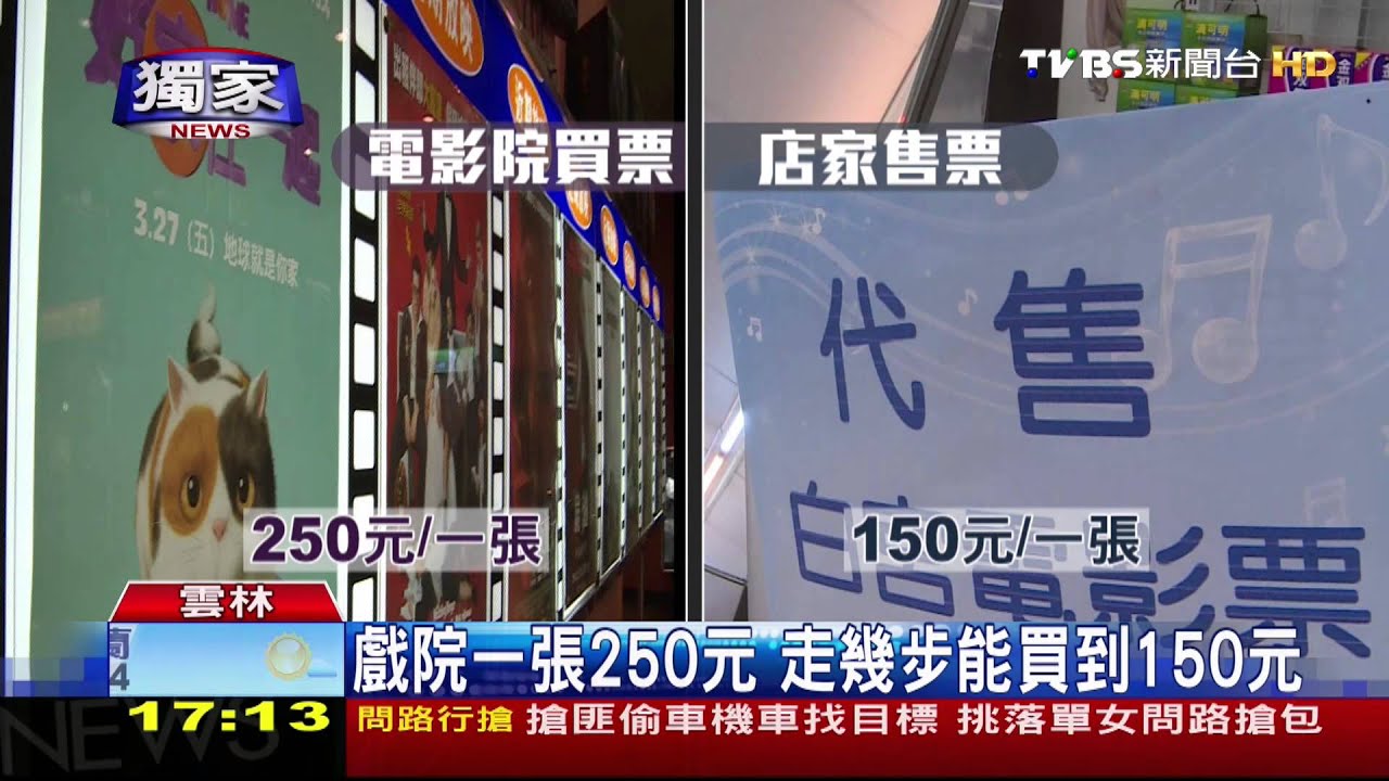 〈獨家〉豆花店買電影票！　一張150元省100元