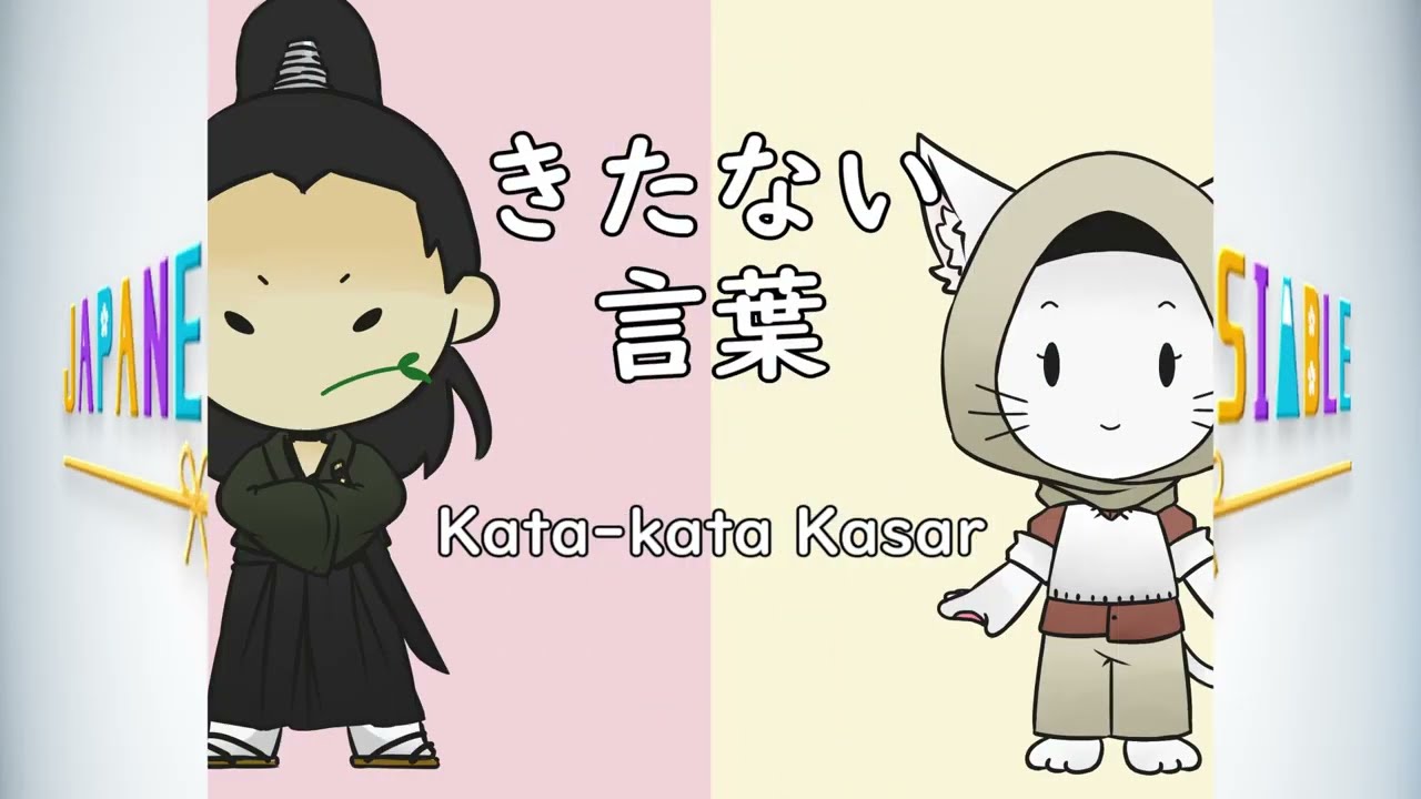 N5 100 frasa bahasa Jepang 【Kata-kata kotor】きたない言葉（ことば)