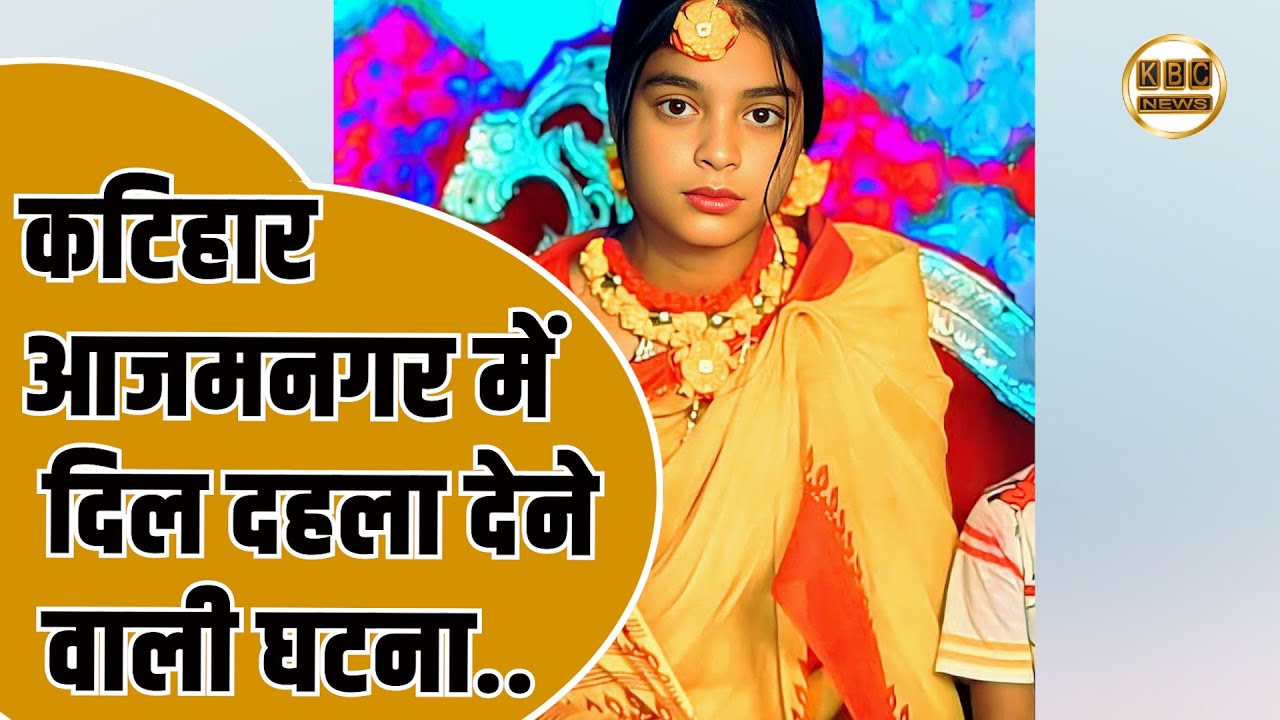 ससुराल वालों की दरिंदगी, मां के घर में घुसकर बेटी की ले ली जा*न.. || KBC News