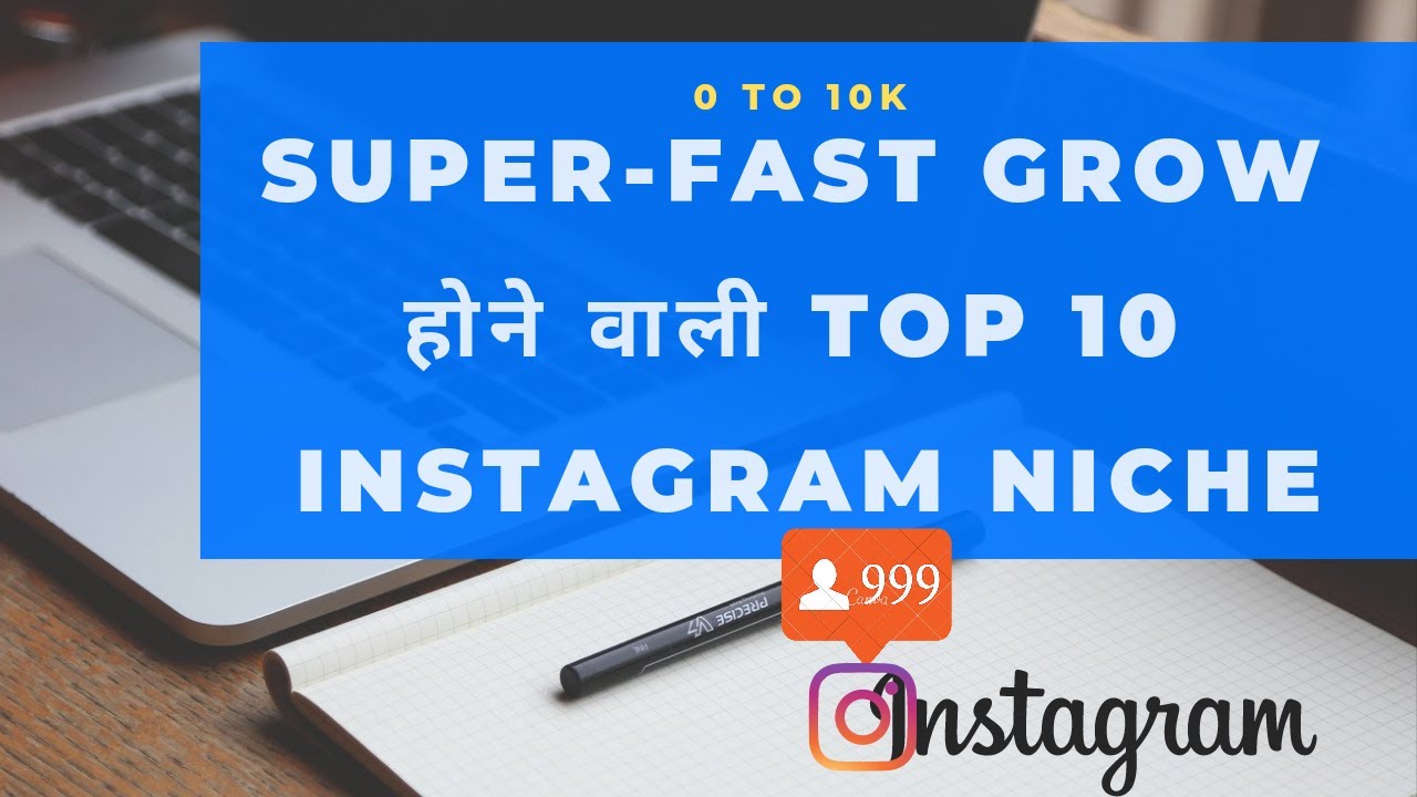 INSTAGRAM NICHE IDEA 2021 Hindi।। Super-fast grow hone vali Top 10 Instagram Niche idea